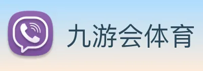 九游会 Logo
